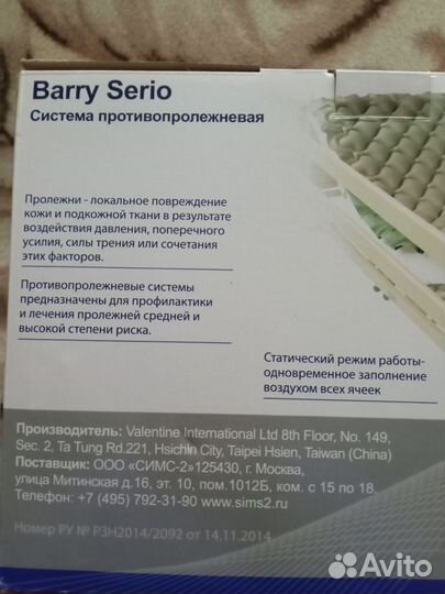 Матрасы от пролежней бу, пользовались две недели