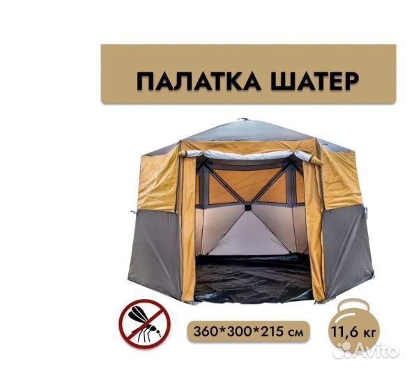 Палатка-шатер с дном автомат 360*300см*215 см