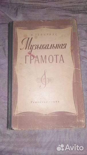 Музыкальная грамота учебное пособие и справочник