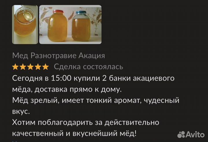 Мед акация 2024 июнь