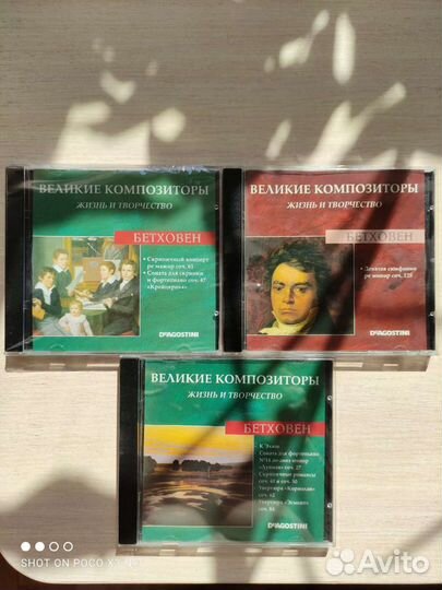 Коллекция Великие композиторы (новые компакт диски