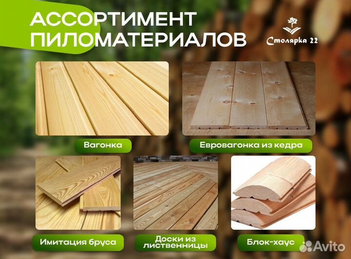 Доска половая