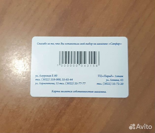 Подарочная карта