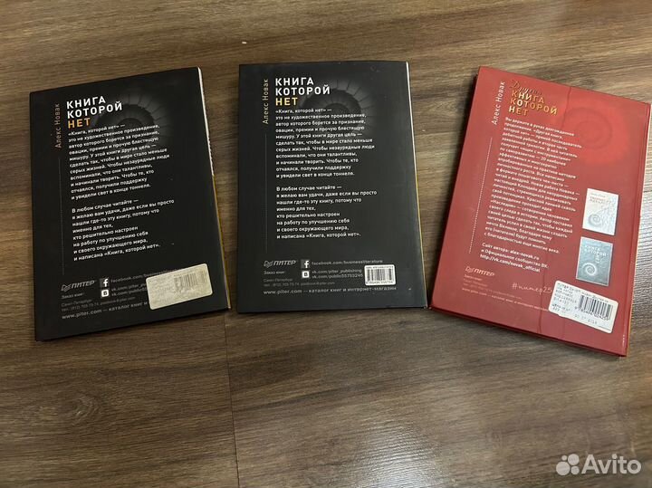 Алекс Новак Книга которой нет 2 части