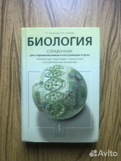 Биология. Справочник. 2006