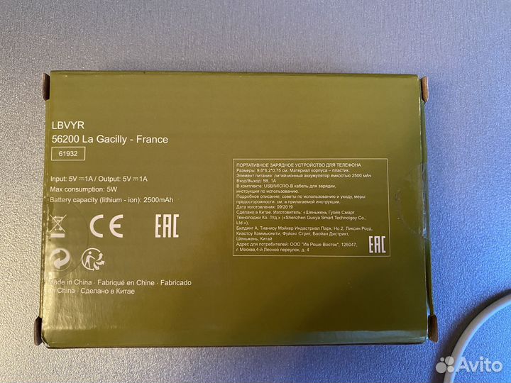 Аккумуляторы Power Bank от yves rocher