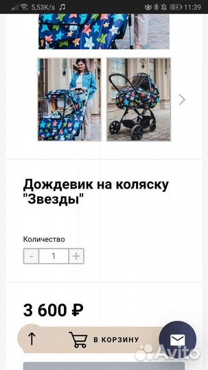 Чехол дождевик на коляску Пупс Земли