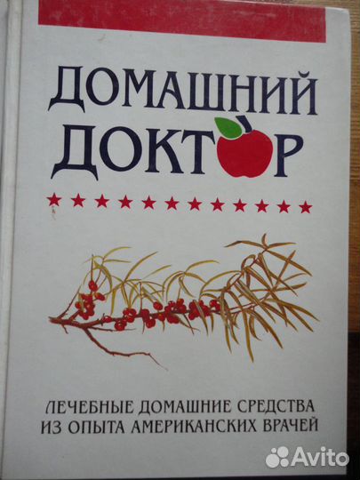 Домашний доктор.Лечебные домашние средства