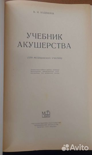 Учебник Акушерства Бодяжина В.И