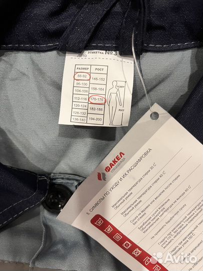 Костюм мужской рабочий летний Факел новый