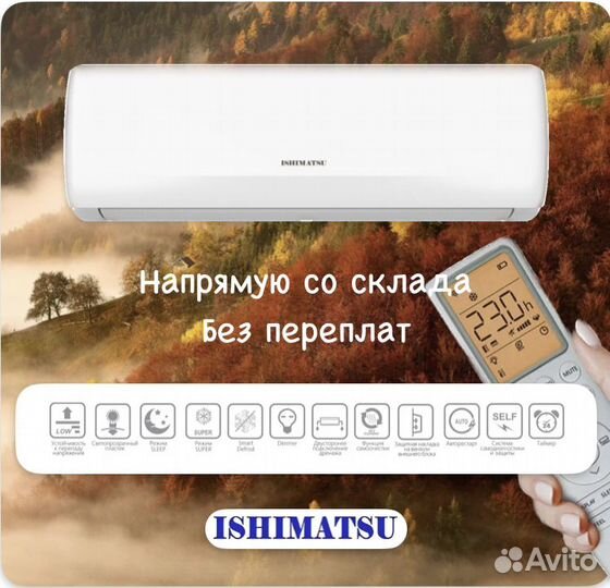 Сплит система Ishimatsu