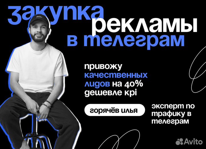Реклама в Телеграм