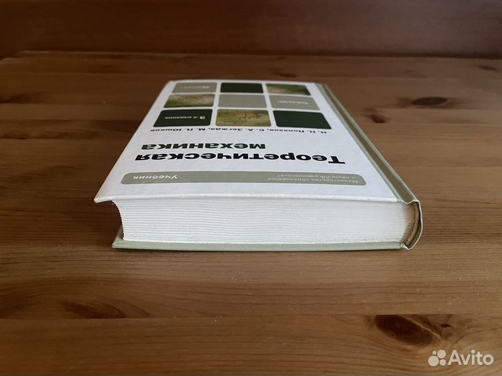 Теоретическая механика. Поляхов/Зегжда/Юшков