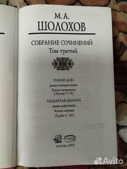 Книги Шолохов М. А