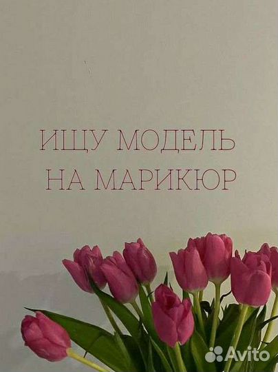 Модель на маникюр