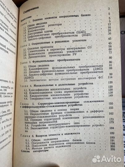 Операционные блоки автоматических управляющих