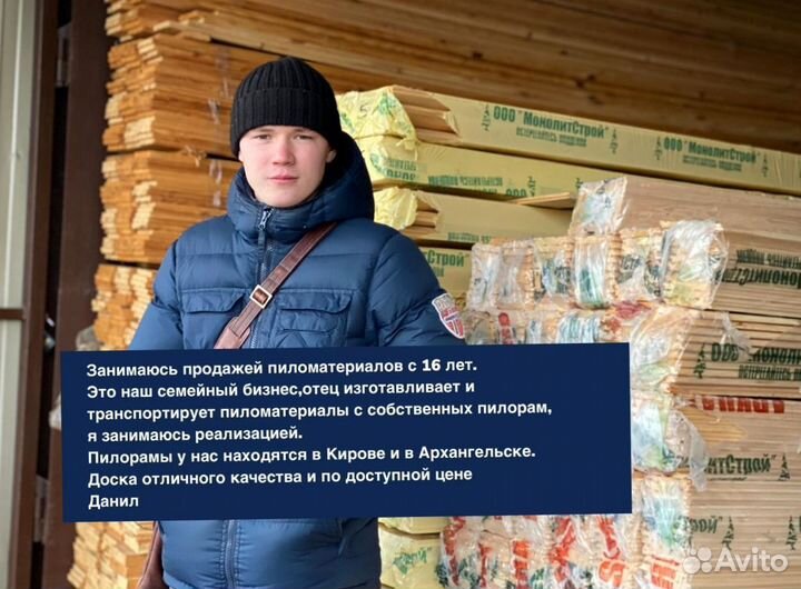 Пиломатериал