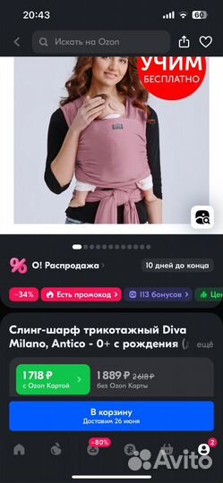 Слинг шарф для новорожденных Diva Milano