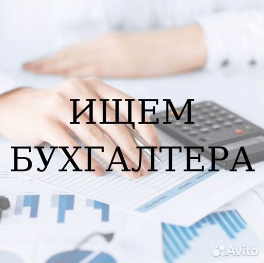 Бухгалтер на первичку