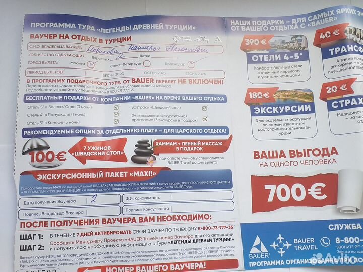 Путевка в турцию
