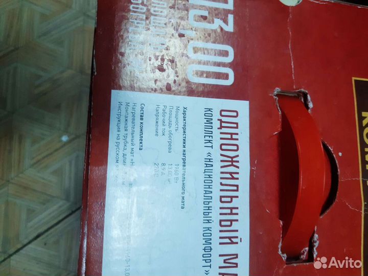 Электрический теплый пол