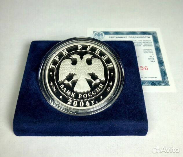 3 рубля 2004 Феофан Грек (Серебро, пруф)