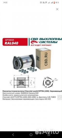 Пламегаситель chevrolet lacetti