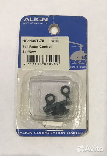 Комплект управления рулевым винтом Align T-Rex 450