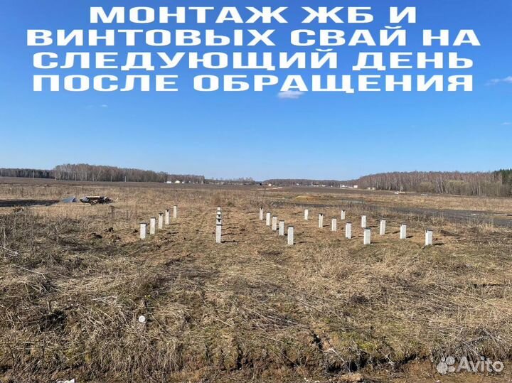 Винтовые и железобетонные сваи