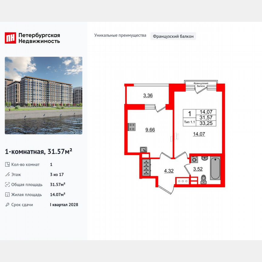 1-к. квартира, 31,6 м², 3/17 эт.