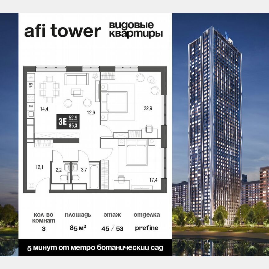 3-к. квартира, 85 м², 45/53 эт.