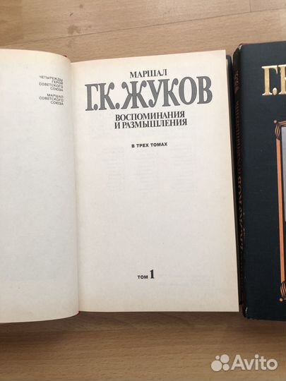 Продам книги Жуков Г.К. В 3-х томах