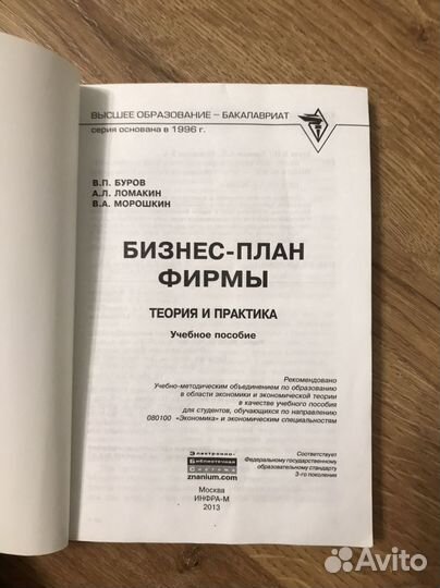 Учебное пособие Бизнес-план фирмы