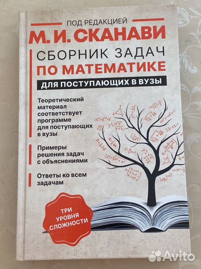 Сборник задач по математике для поступающих в вузы