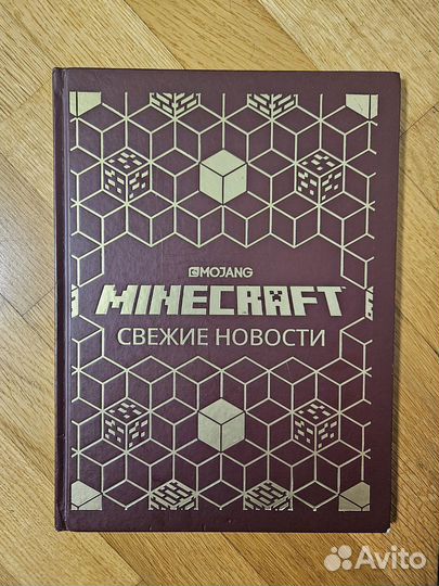 Книга minecraft свежие новости