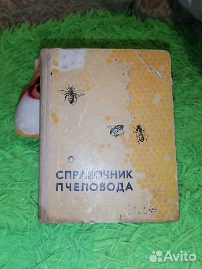 Книги по пчеловодству