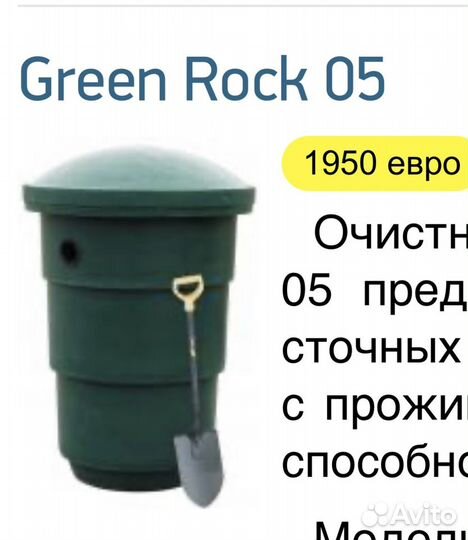 Очистная система Green Rock Финляндия
