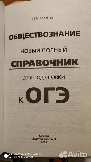 Огэ. Обществознание. Справочник