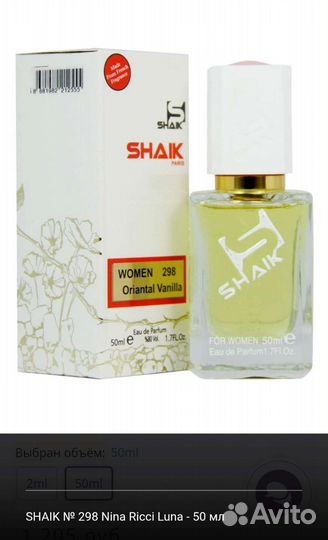 Номерная парфюмерия shaik духи