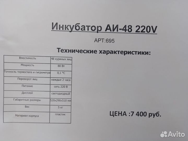 Инкубатор аи-48