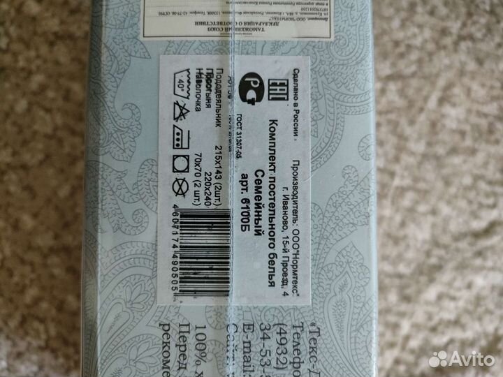 Комплект постельного белья семейный новый