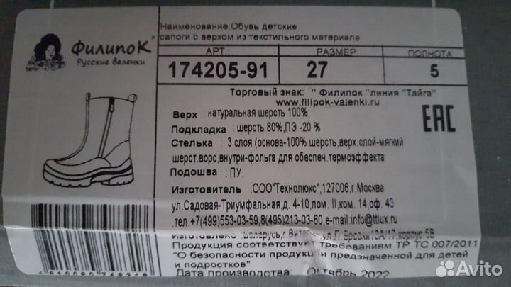 Валенки «Филипок» 27