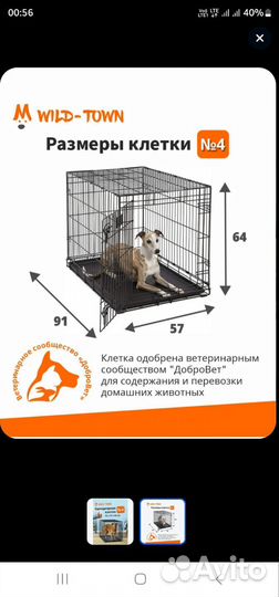Клетка для собак