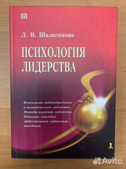 Психология лидерства