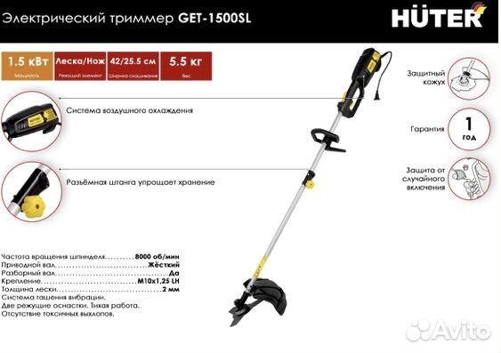 Электрический триммер Huter GET-1500SL