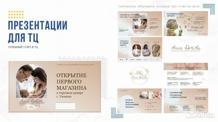 Презентации на заказ для бизнеса