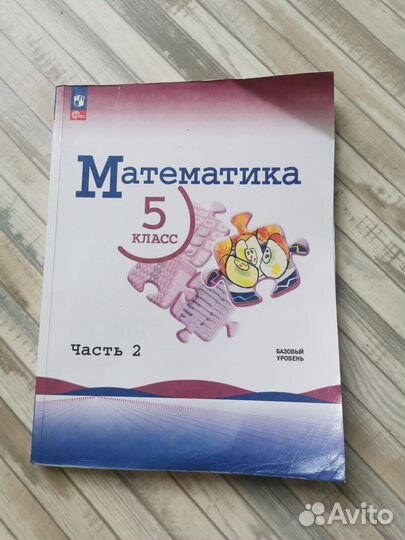 Математика 5 класс, 2 часть. Виленкин