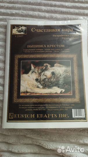 Набор для вышивания волки