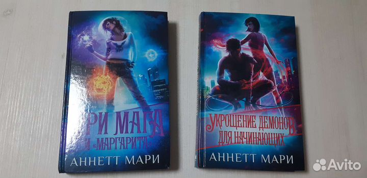 Книги Аннет Мари