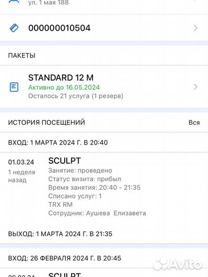 Абонемент в фитнес S Class